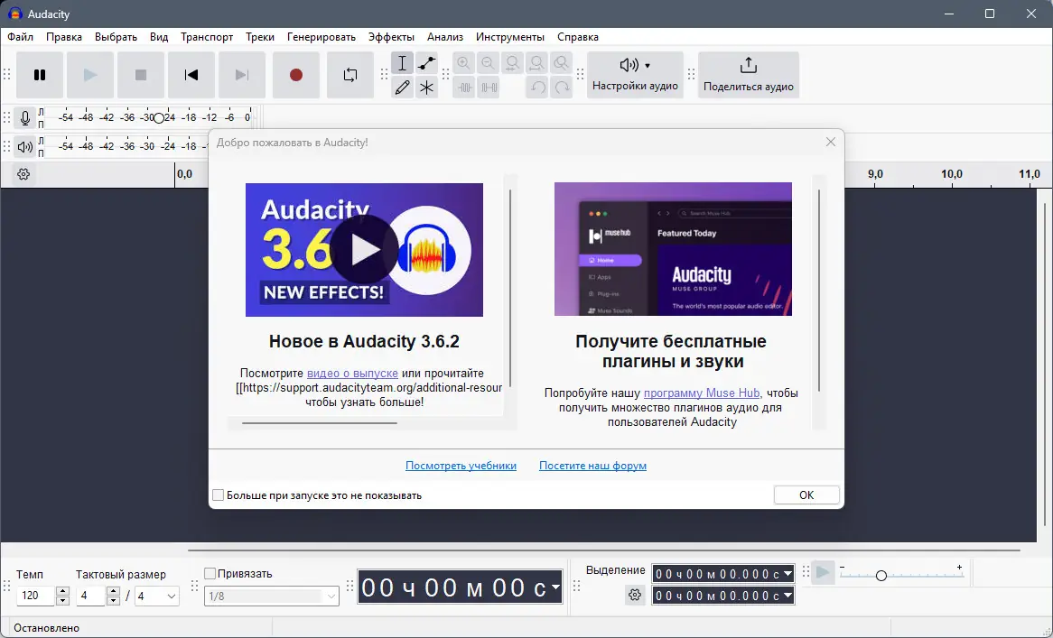 Программный интерфейс Audacity 3.6.2 RePack (& Portable) by Dodakaedr [Multi Ru]