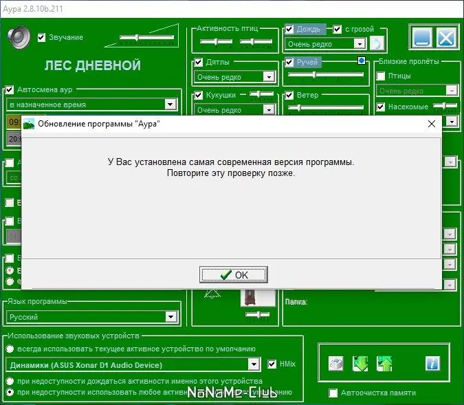 Программный интерфейс Аура 2.8.10b.211 (2021) РС
