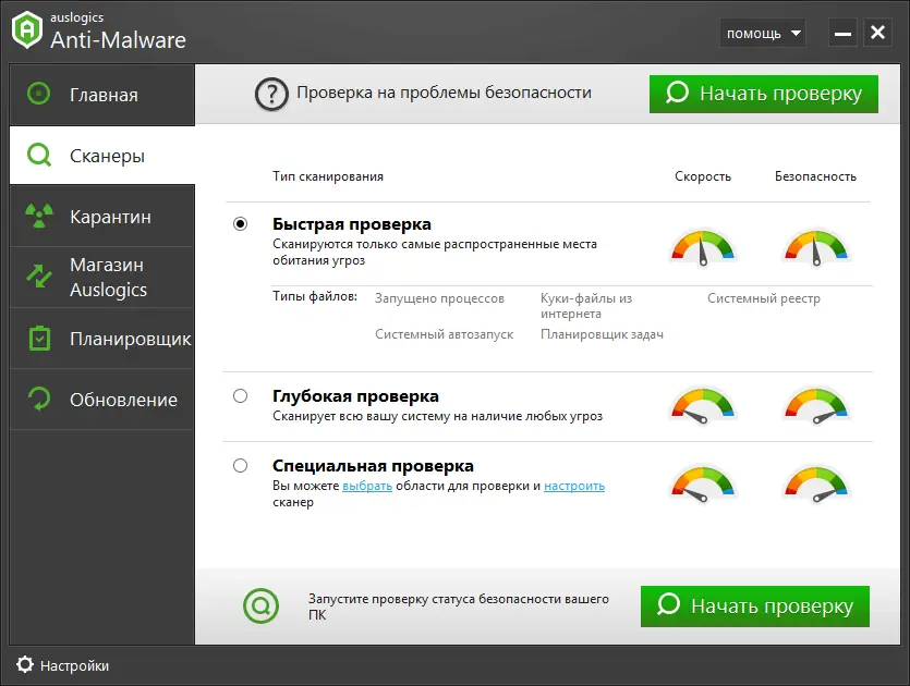 Программный интерфейс Auslogics Anti-Malware 1.21.0.6 (2021) PC RePack & Portable by elchupacabra