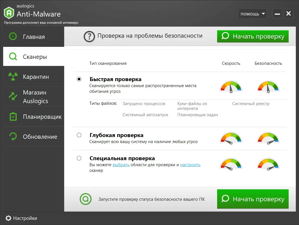 Программный интерфейс Auslogics Anti-Malware Pro 1.22.0.2 RePack (& Portable) by elchupacabra [Multi Ru]