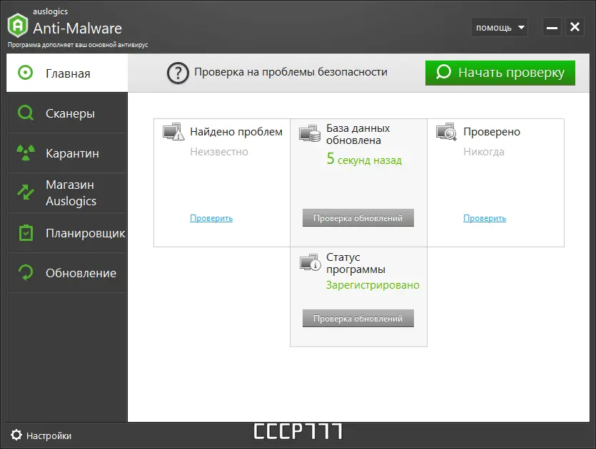 Программный интерфейс Auslogics Anti-Malware Pro 1.23.0.0 RePack (& Portable) by TryRooM [Multi Ru]