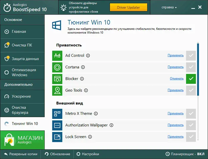 Программный интерфейс Auslogics BoostSpeed 10.0.3.0 (2017) PC Русский