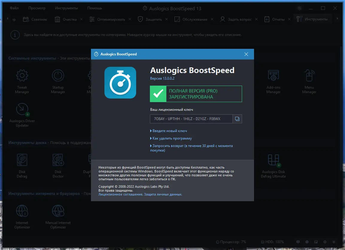 Программный интерфейс Auslogics BoostSpeed 13.0.0.2 (2022) РС RePack & Portable by TryRooM
