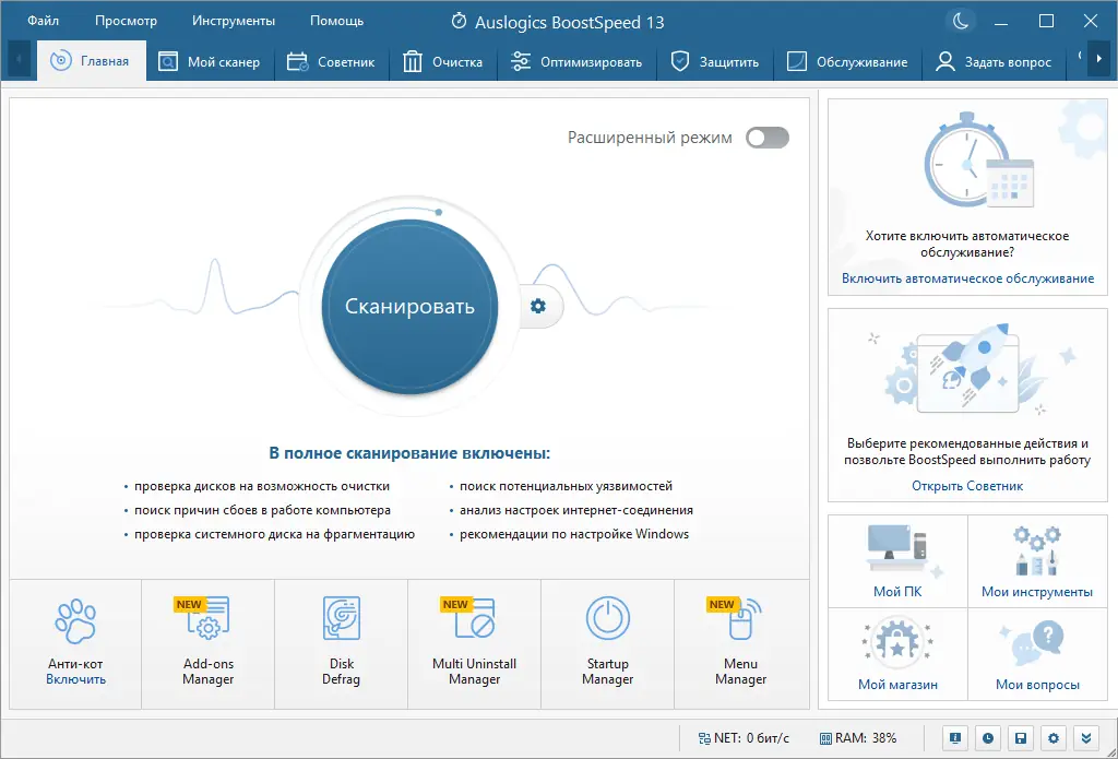 Программный интерфейс Auslogics BoostSpeed 13.0.0.3 RePack (& Portable) by KpoJIuK [Ru En]