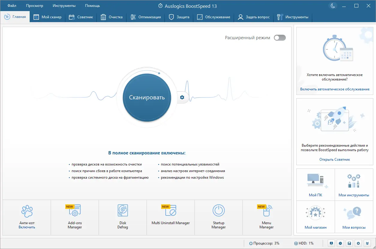 Программный интерфейс Auslogics BoostSpeed 13.0.0.7 RePack (& Portable) by KpoJIuK [Ru En]