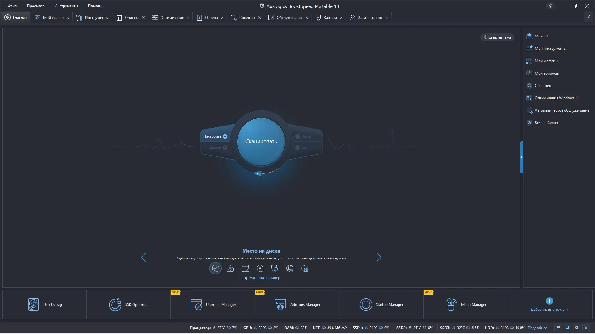 Программный интерфейс Auslogics BoostSpeed 14.0.1.1 RePack (& Portable) by elchupacabra [Multi Ru]
