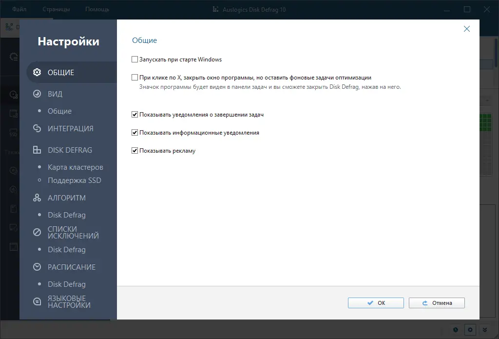 Программный интерфейс AusLogics Disk Defrag Pro 10.1.0.0 (2021) РС RePack & Portable by TryRooM