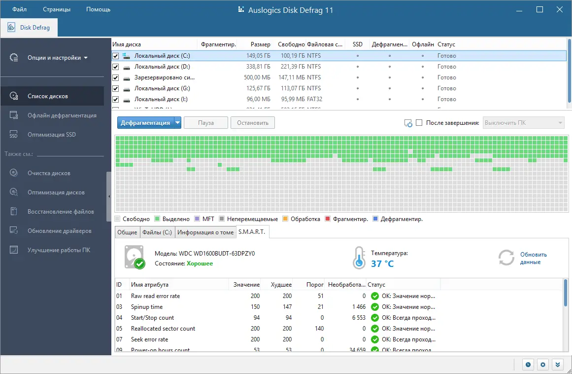 Программный интерфейс Auslogics Disk Defrag Pro 11.0.0.3 RePack (& Portable) by Dodakaedr [Ru En]