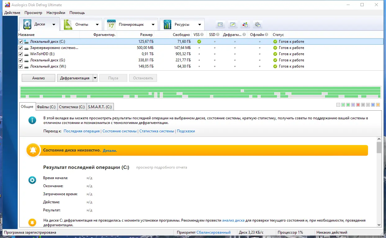 Программный интерфейс AusLogics Disk Defrag Ultimate 4.12.0.2 RePack (& Portable) by 9649 [Multi Ru]
