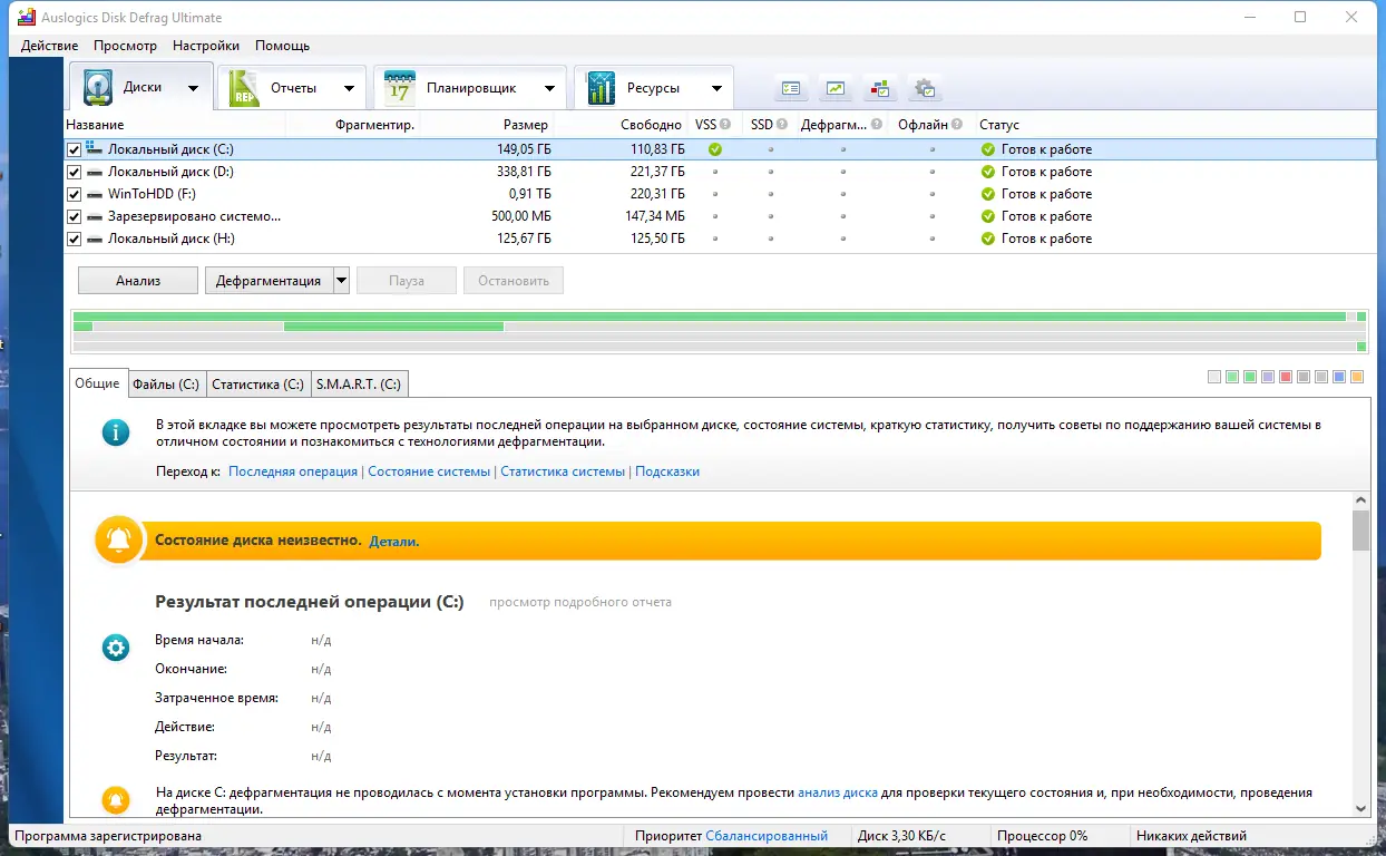 Программный интерфейс AusLogics Disk Defrag Ultimate 4.12.0.4 RePack (& Portable) by TryRooM [Multi Ru]