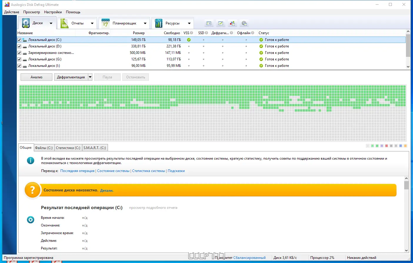 Программный интерфейс AusLogics Disk Defrag Ultimate 4.13.0.1 RePack (& Portable) by elchupacabra [Multi Ru]