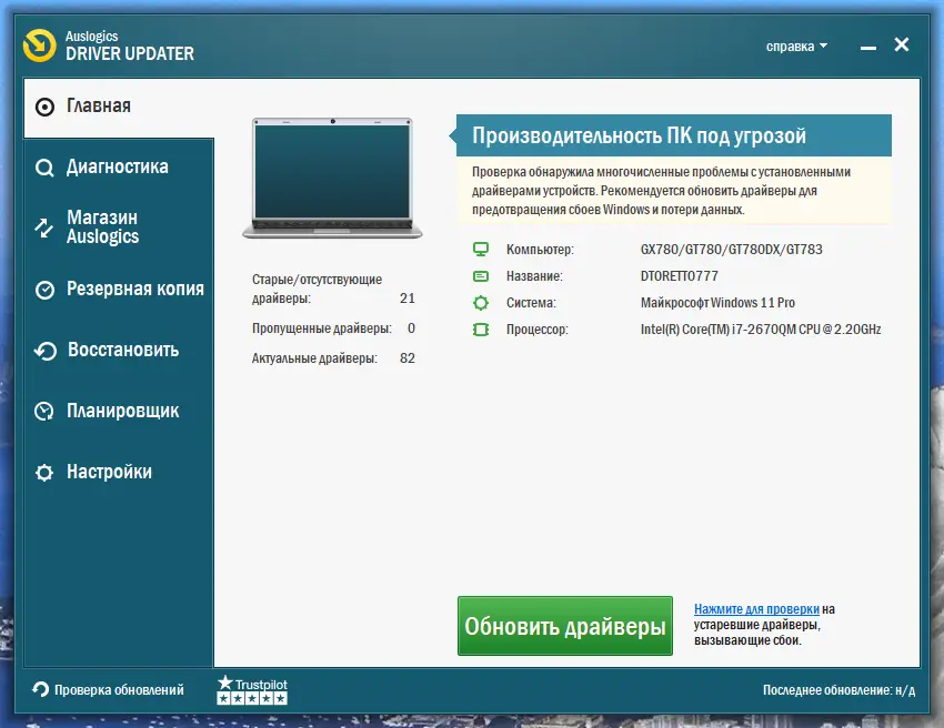 Программный интерфейс Auslogics Driver Updater 1.24.0.8 RePack (& Portable) by TryRooM [Multi Ru]