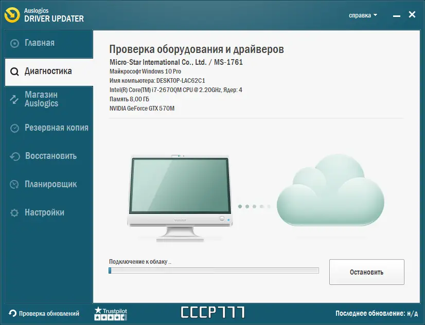 Программный интерфейс Auslogics Driver Updater 1.26.0.0 RePack (& Portable) by elchupacabra [Multi Ru]