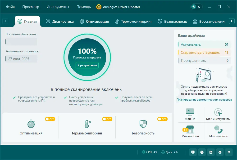 Программный интерфейс Auslogics Driver Updater 2.0.1.4 RePack (& Portable) by TryRooM [Multi Ru]