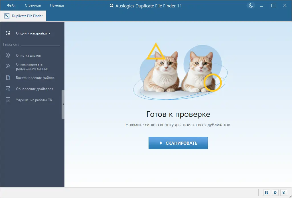 Программный интерфейс Auslogics Duplicate File Finder 11.0.1.0 RePack (& Portable) by Dodakaedr [Ru En]