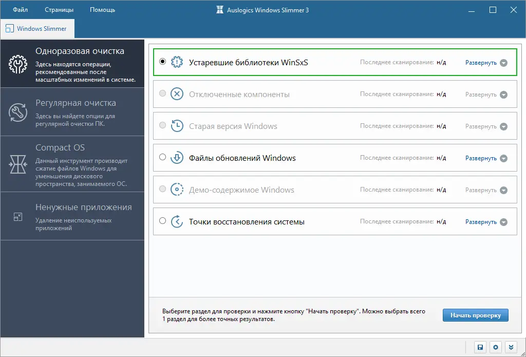 Программный интерфейс Auslogics Windows Slimmer 3.3.0.1 RePack (& Portable) by elchupacabra [Multi Ru]