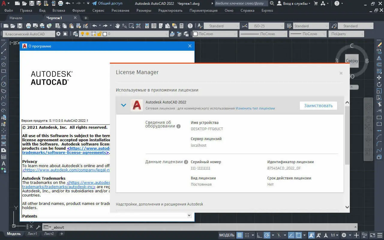 Программный интерфейс Autodesk AutoCAD 2022.1 [build S.113.0.0] (2021) РС by m0nkrus