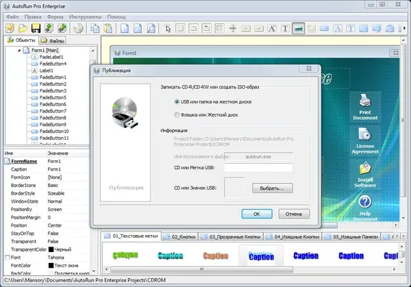 Программный интерфейс AutoRun Pro Enterprise [14.10.0.423 + Rus] (2017) Русский