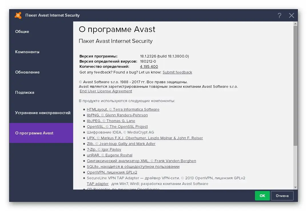 Программный интерфейс Avast Internet Security 18.1.2326 Final (2018) Multi Русский