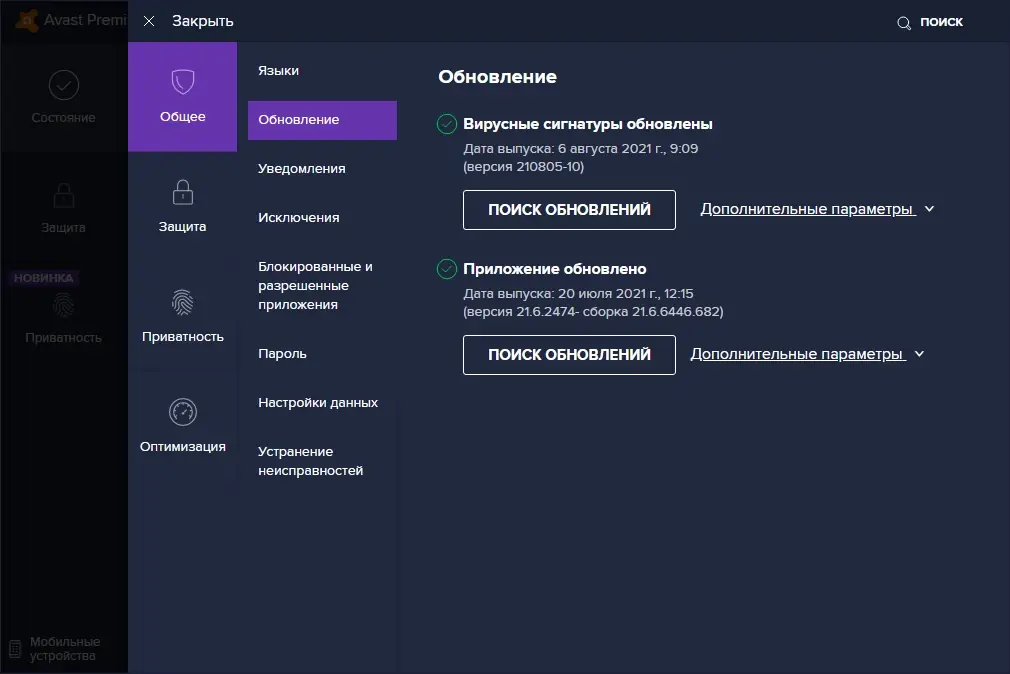 Программный интерфейс Avast Premium Security 21.6.2474.0 (2021) PC