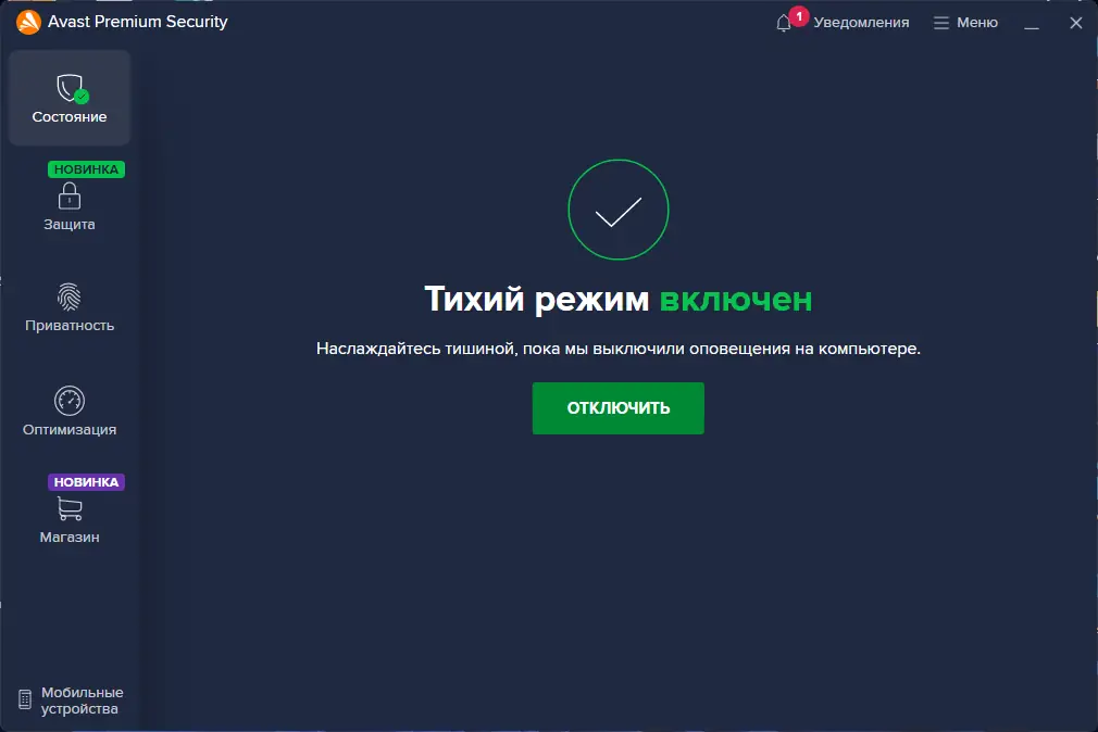 Программный интерфейс Avast Premium Security 23.5.6066 (2023) PC RePack by xetrin