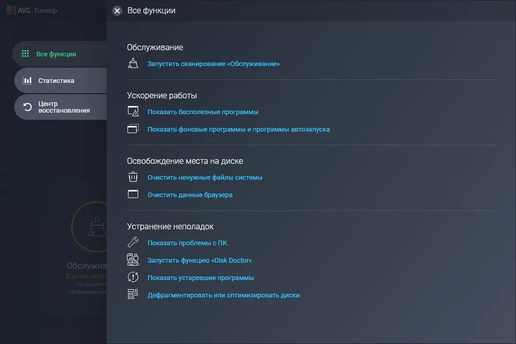 Программный интерфейс AVG TuneUp PRO 20.1 Build 1997 (2020) PC