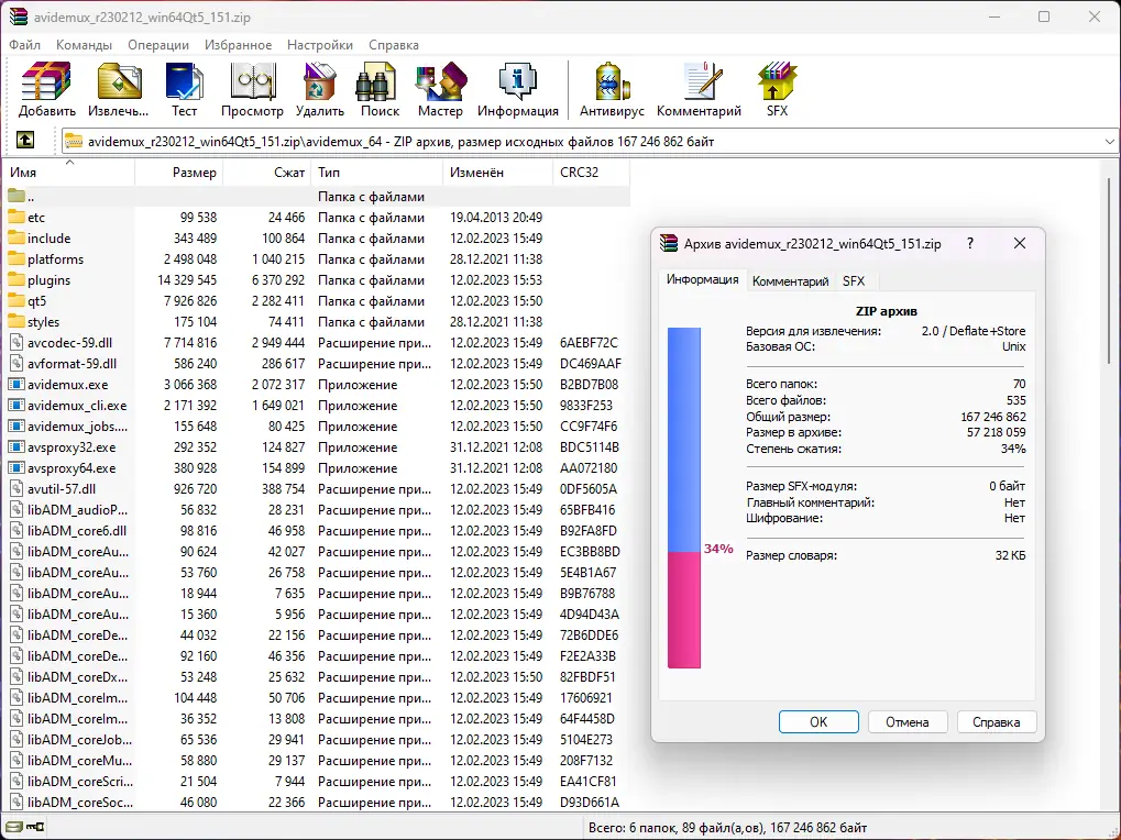Программный интерфейс Avidemux 2.8.2 Nightly(r230212) + Portable (x64) [Multi Ru]