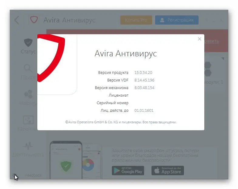 Программный интерфейс Avira Free Antivirus 15.0.34.20 (2018) Русский
