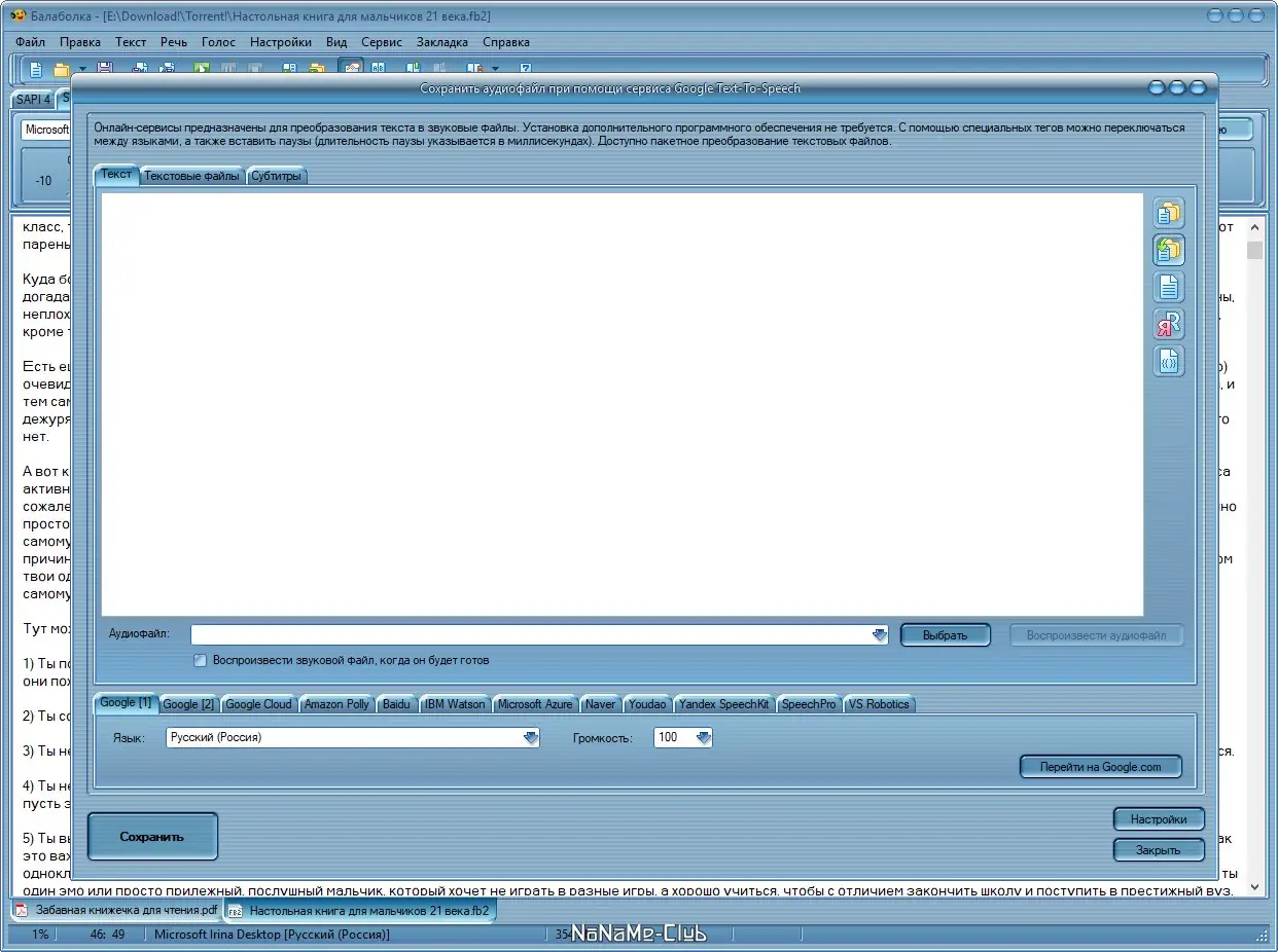Программный интерфейс Balabolka 2.15.0.805 (2021) PC + Portable