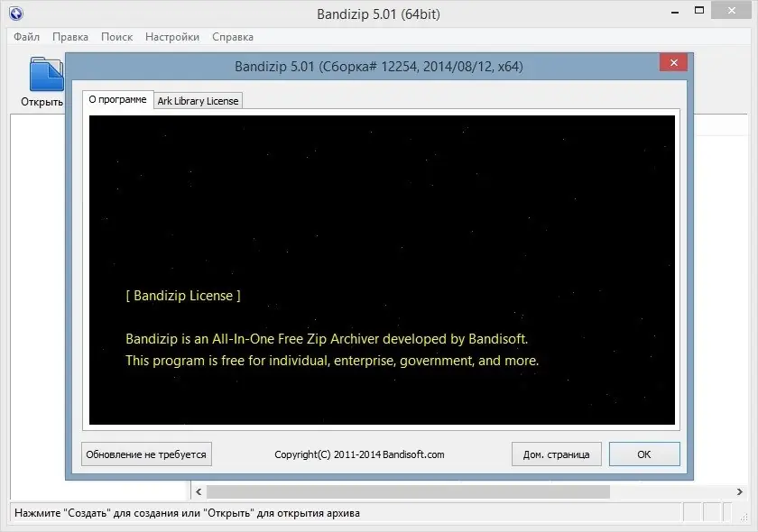 Программный интерфейс Bandizip 5.01 (2014) MULTi Русский
