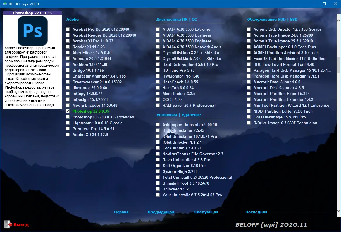 Программный интерфейс BELOFF 2020.11