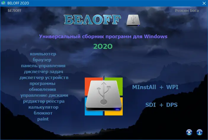 Программный интерфейс BELOFF 2020 Lite (2020) РС ISO