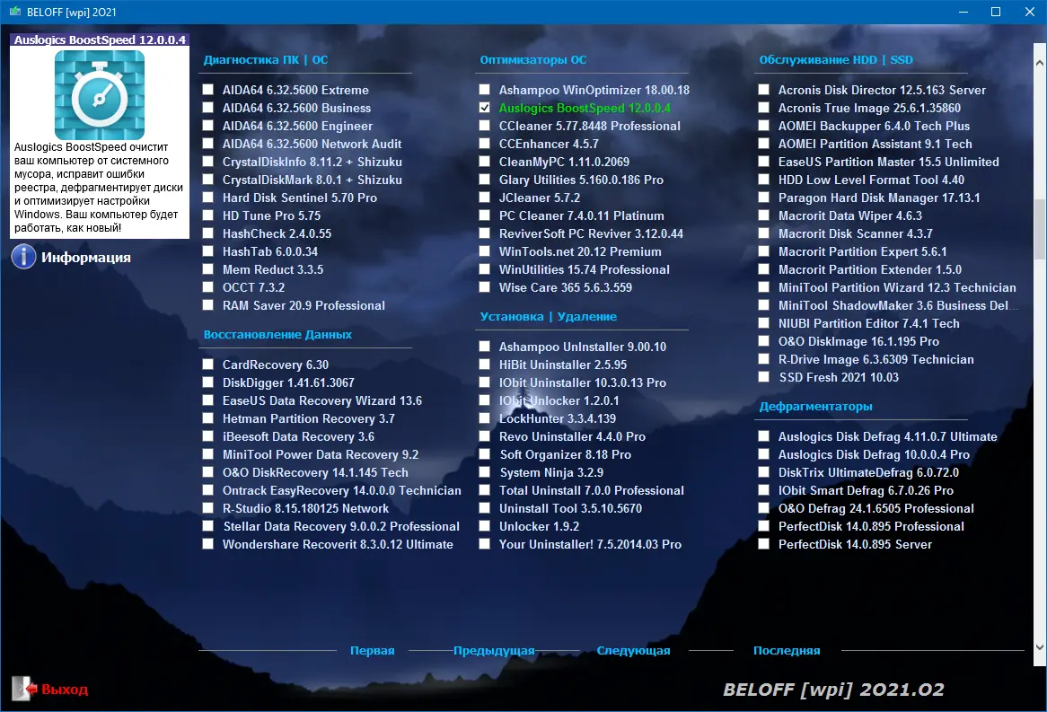 Программный интерфейс BELOFF 2021.02 (Авторская раздача)