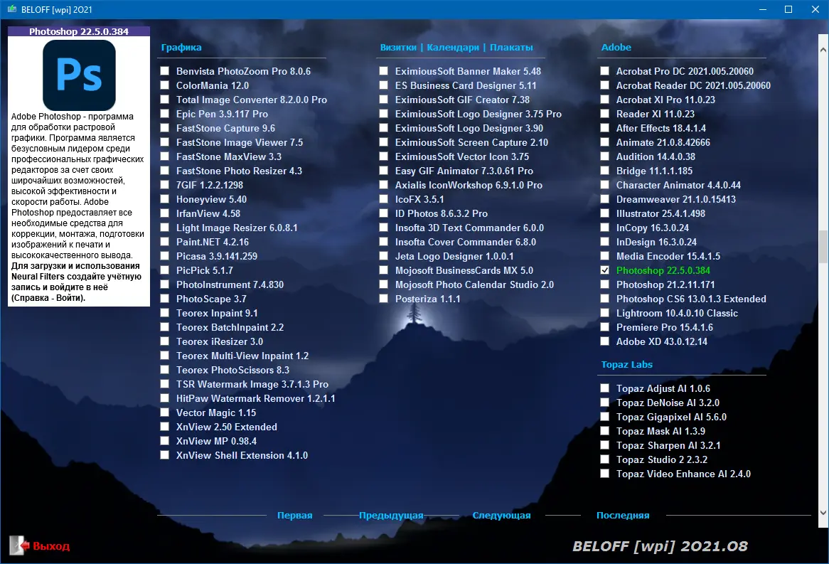 Программный интерфейс BELOFF 2021.08