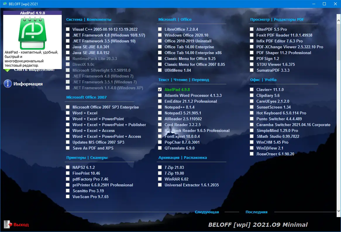 Программный интерфейс BELOFF 2021.09 Minimal