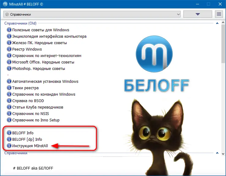 Программный интерфейс BELOFF 2021.12 Full