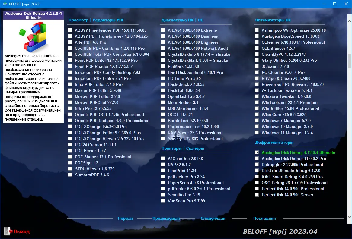 Программный интерфейс BELOFF 2023.04