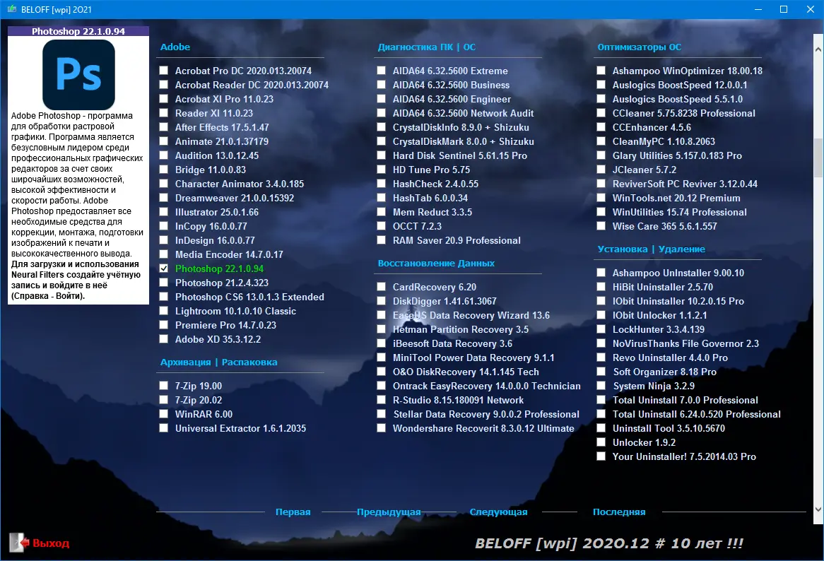 Программный интерфейс BELOFF 2O2O.12 Unpacked