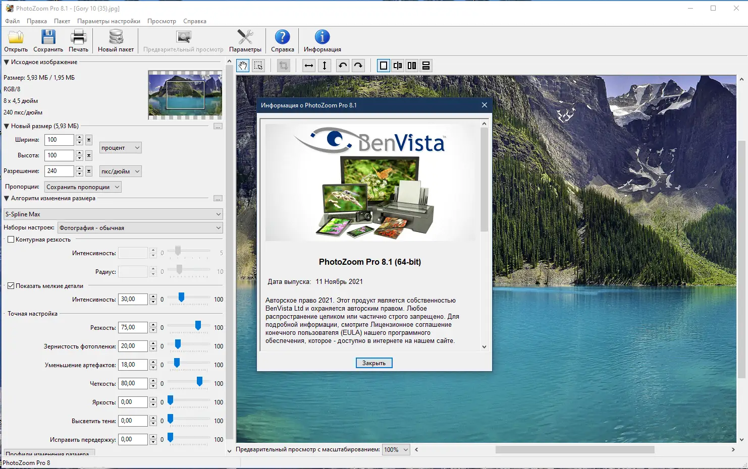 Программный интерфейс Benvista PhotoZoom Pro 8.1.0 RePack (& portable) by KpoJIuK [Multi Ru]