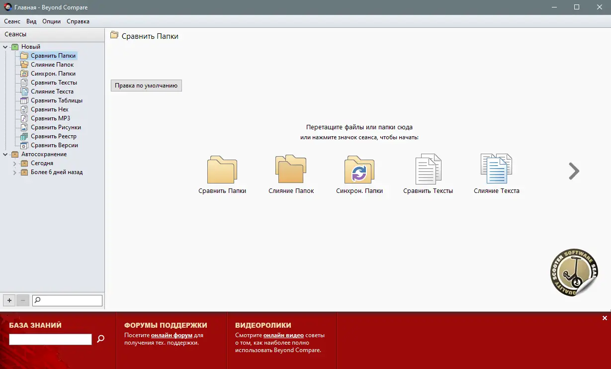 Программный интерфейс Beyond Compare Pro 4.4.6.27483 RePack (& Portable) by elchupacabra [Multi Ru]