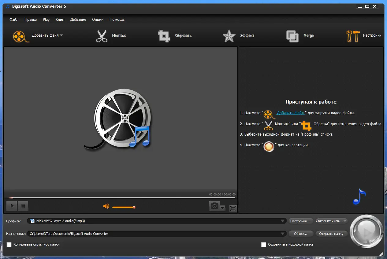 Программный интерфейс Bigasoft Audio Converter 5.7.0.8427 RePack (& Portable) by TryRooM [Multi Ru]