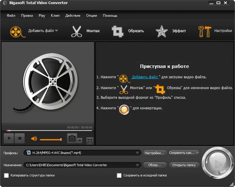 Программный интерфейс Bigasoft Total Video Converter 4.4.1.5384 Portable by DrillSTurneR (2014) MULTi Русский