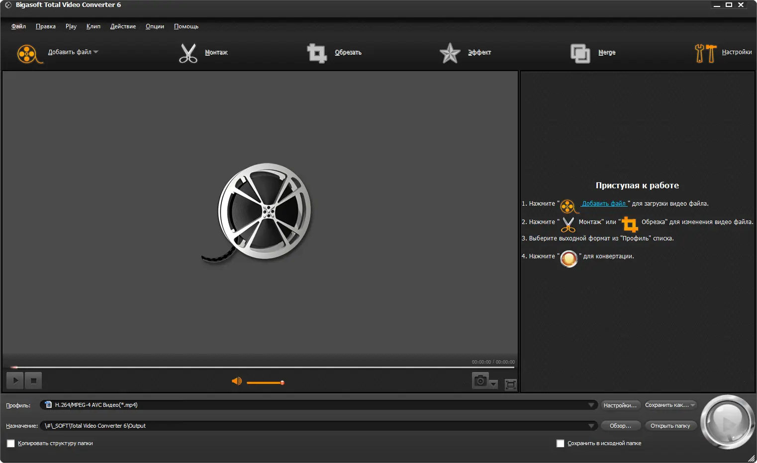 Программный интерфейс Bigasoft Total Video Converter 6.6.1.9133 RePack (& Portable) by elchupacabra [Multi Ru]