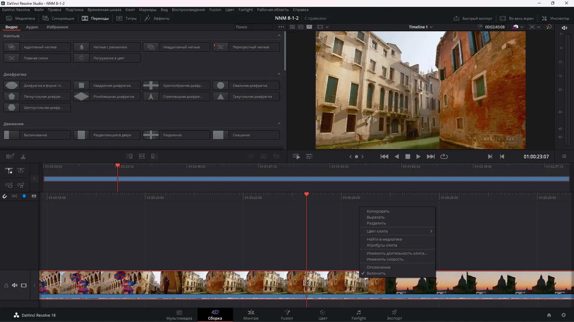 Программный интерфейс Blackmagic Design DaVinci Resolve Studio 18.1.2 Build 6 [Multi Ru]