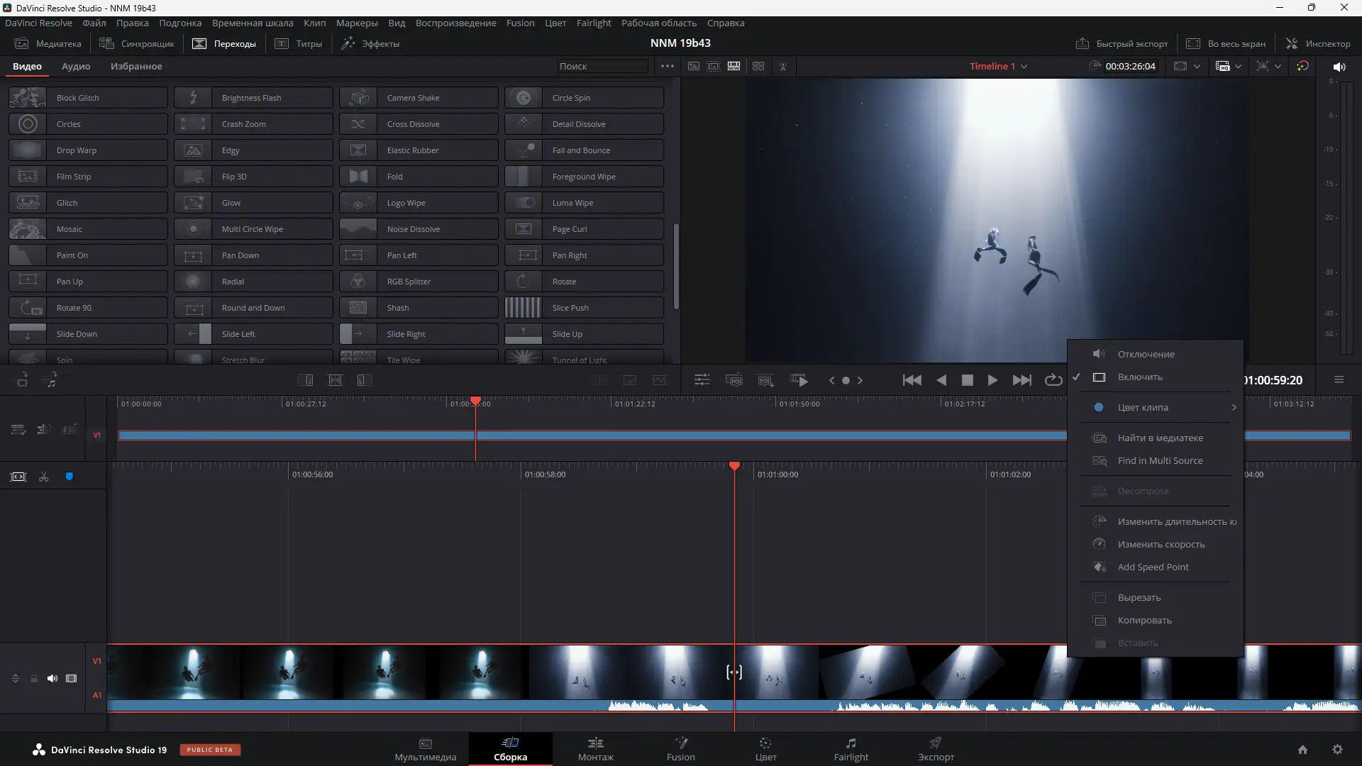 Программный интерфейс Blackmagic Design DaVinci Resolve Studio 19.0B Build 43 Public Beta 4 (x64) [Multi Ru]
