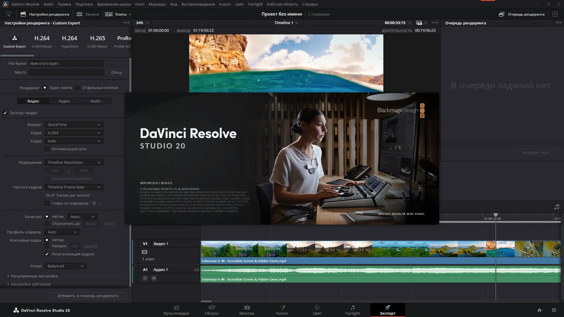 Программный интерфейс Blackmagic Design DaVinci Resolve Studio 20.0.1 Build 6 (x64) Portable by 7997 [Multi Ru]