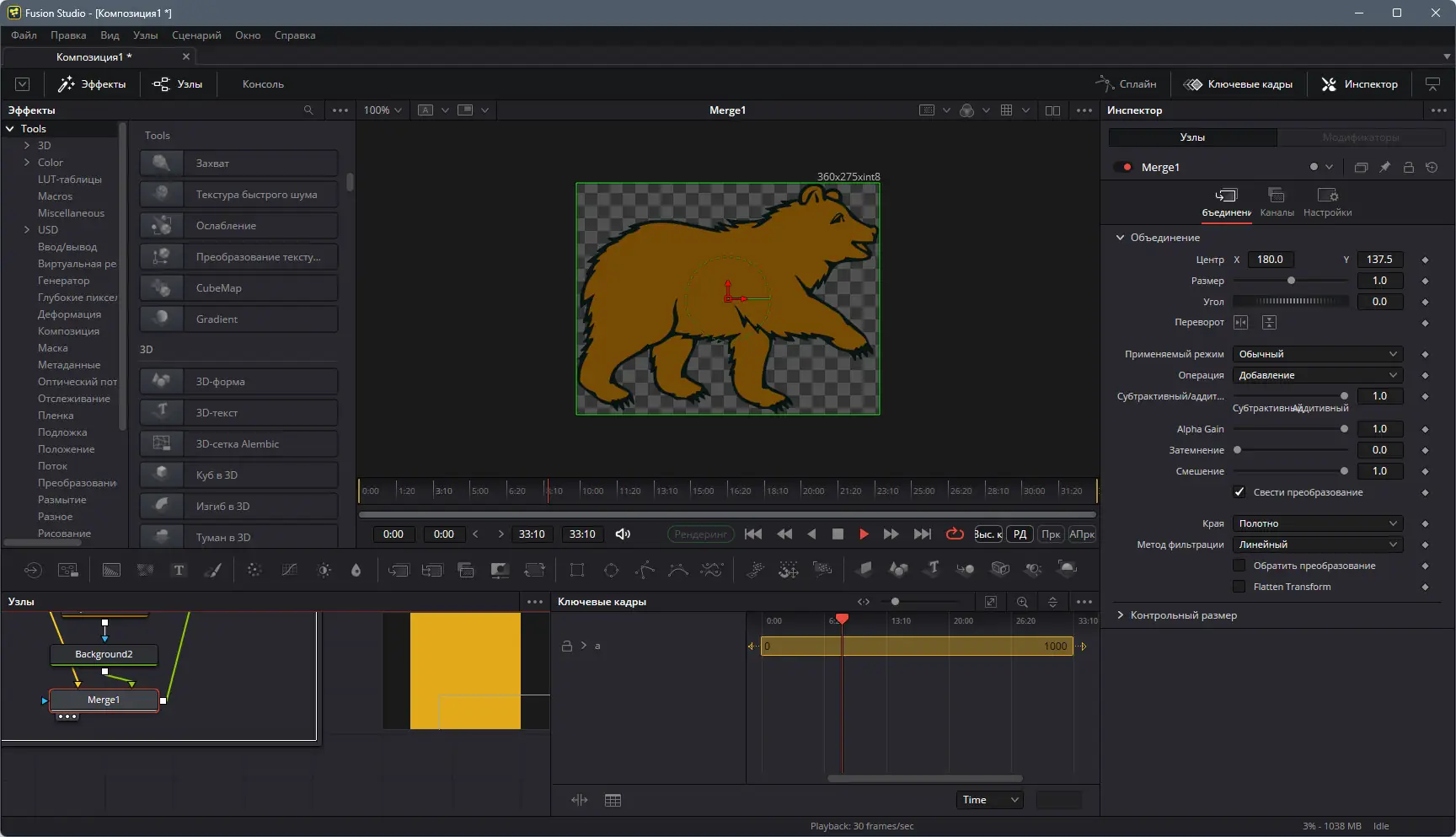 Программный интерфейс Blackmagic Design Fusion Studio 19.0.1 Build 5 (x64) [Multi Ru]