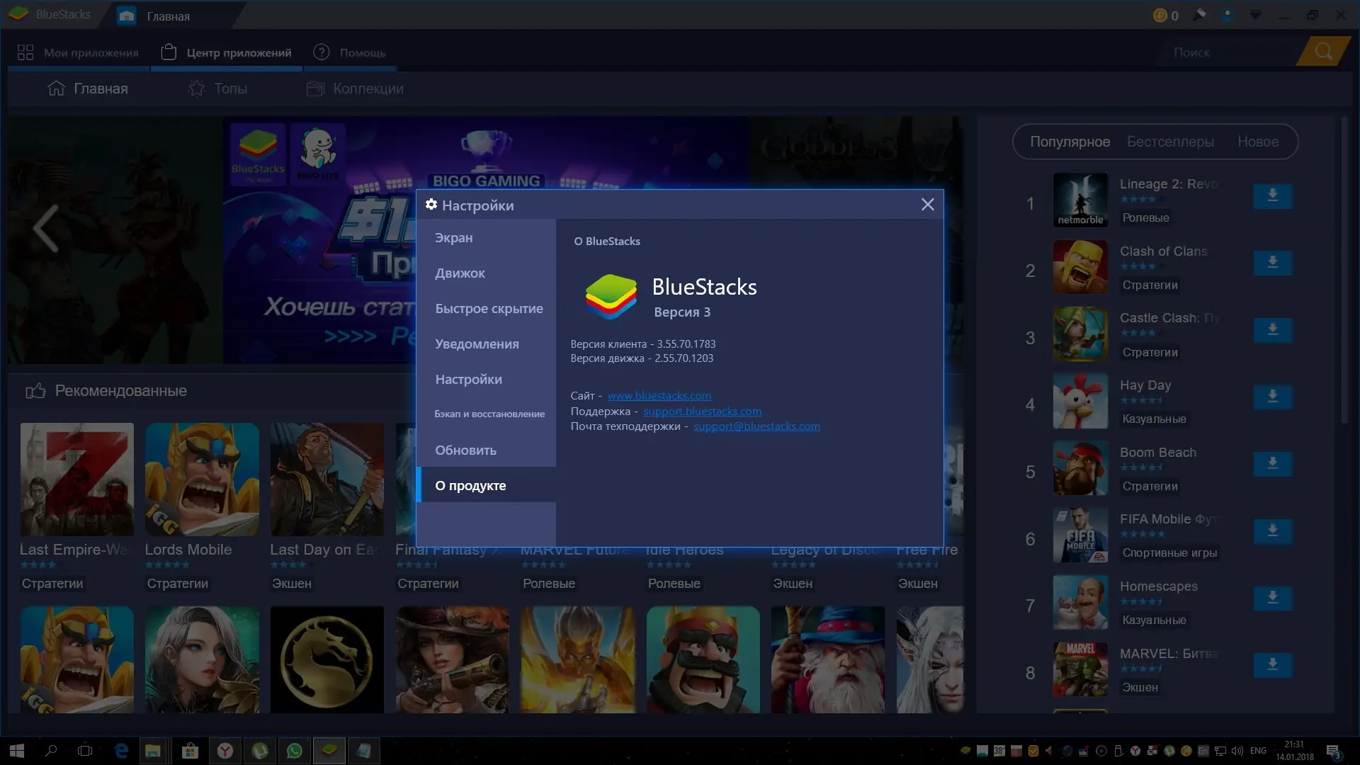 Программный интерфейс BlueStacks App Player 4.170.10.1001 (2020) PC