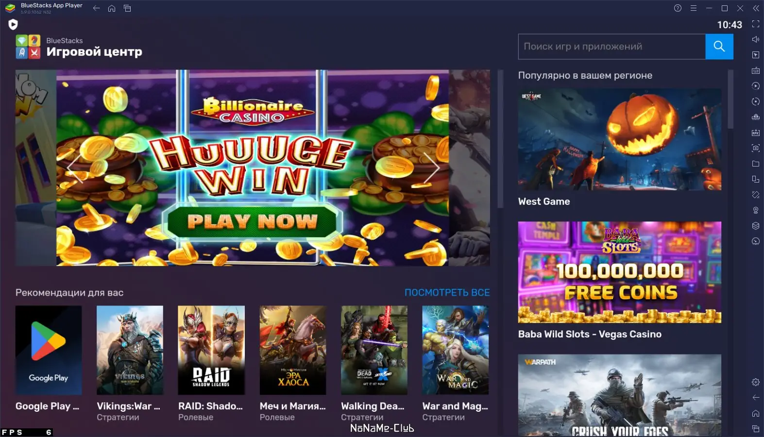 Программный интерфейс BlueStacks App Player 5.9.0.1062 (2022) PC