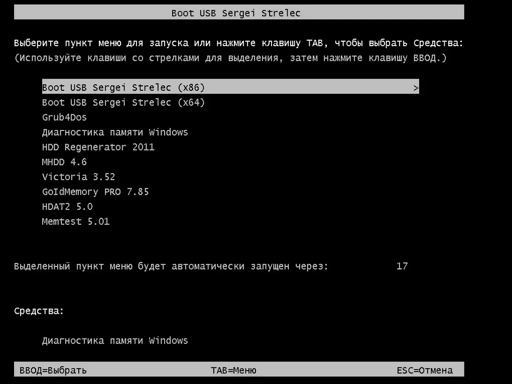 Программный интерфейс Boot USB Sergei Strelec 2014 v.6.8 Windows 8 PE x86 x64 (2014) Русский Английский